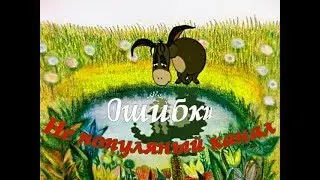 Почему не получается сделать канал? Ошибки при ведении канала.