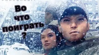 Во что поиграть? Fahrenheit (мини обзор)