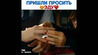 Пришли просить Эду😋😊🤗❤️