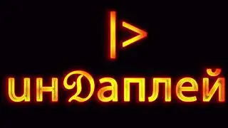 Игровой канал Индаплей Прохождения игр