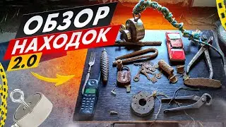 ОБЗОР НАХОДОК НА МАГНИТ И МЕТАЛЛОИСКАТЕЛЬ!!! МЕЛКИЕ АРТЕФАКТЫ!!! ЧАСТЬ 2.
