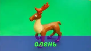 Лепка, Олень из пластилина
