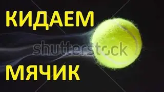 flight of the ball slow motion
