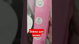 волшебный зефир 🙂 #калининград #еда #похудение