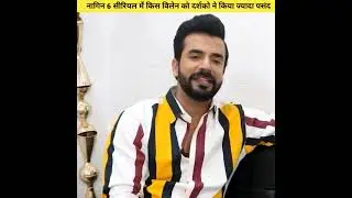 सुधा चंद्रन सहित नागिन 6 सीरियल में नजर आए इन सितारों में से किसे किया दर्शकों ने विलेन रोल मे पसंद।