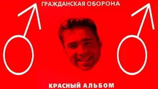 Грaжданская oбоpона - Детский ♂GYM♂ (right version, gachi remix♂)