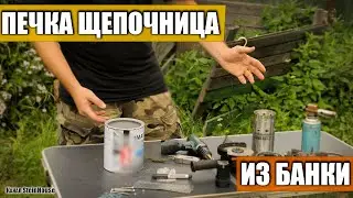 Делаем походную печку щепочницу из банки краски