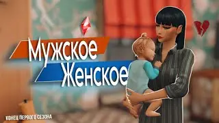 ЭВЕРГРИНОВКА | #8 Как аукнется, так и откликнется  | The Sims 4