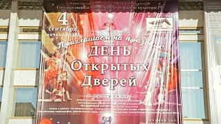 День открытых дверей