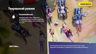 Стрим Фортнайт Катаем (Играю Только с Подписчиками)