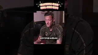 패스만큼이나 창의성 지리는 외질의 드립력