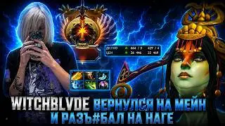 WitchBlvde ВЕРНУЛСЯ на МЕЙН и ПОКАЗАЛ как ФАРМИТЬ на НАГЕ | WitchBlvde