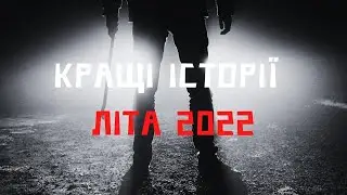 Кращі горор-сторі літа 2022 | Альманах Жаху