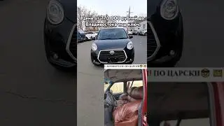 🚘 Toyota - Passo  - диванчик на колесах. 