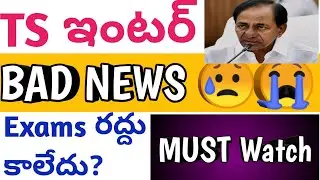 TS Intermediate Exams 2021//Telangana Interboard exams2021//Bad news to students//Ts Inter exams//