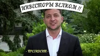 Первые инвесторы решили ехать в 404 !!! УРА !!!