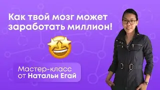 Мастер-класс по Нейрогимнастике от Натальи Егай