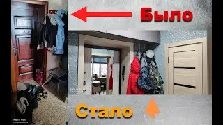 Ремонт в прихожей за 4,5 минуты