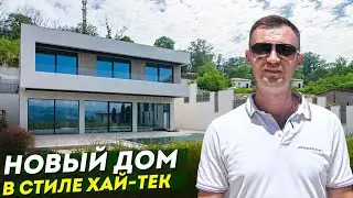 НОВЫЙ ДОМ  в Сочи, в современном стиле хай-тек. Недвижимость в Сочи. ГРЦ Сочи.