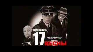 Реакция иностранцев на: Семнадцать мгновений весны 7 серия