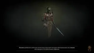 Diablo IV Еретик / Расплата / Отравленные сердца