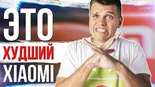 Это ХУДШИЙ гаджет Xiaomi 😡 ДАЖЕ НЕ ДУМАЙТЕ!