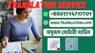 Translation services in Bangladesh।। Translation service near me ।। অনুবাদ সার্ভিস ঢাকা।