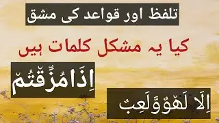 Aaein Quran parhey tajweed ke sath | #tajweed #foryou #alquran #viral