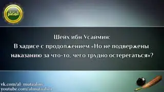 Могильные мучения истина. Шейх Усаймин