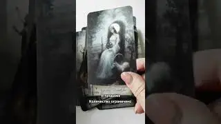 #tarot #таро #небоиземля #продажа #алматы #обучение #август2024 #скидка #таролог #кармолог #психолог
