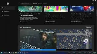 Раздача Death Stranding в Epic Games. Сервера Epic Games повисли, вылетело с акаунта