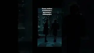 Конец любого выживания с друзьями в майнкрафте #мем #майнкрафт #бойцовскийклуб #майн #выживание