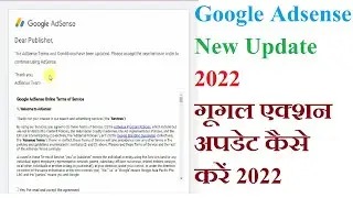 Google Adsense Update, google adsense new update 2022 | गूगल एक्शन अपडेट कैसे करें