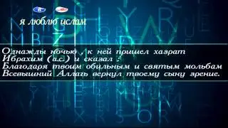 Имам Бухари - чудо