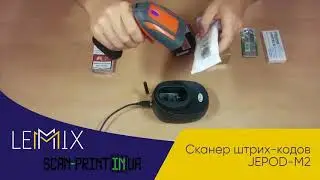 Сканер штрих кодов для склада с памятью Jepod JP M2