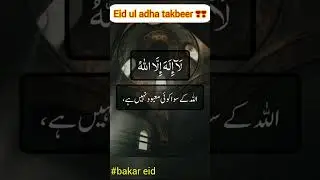 eid ul adha takbeer-eid ul adha takbeer status🥰