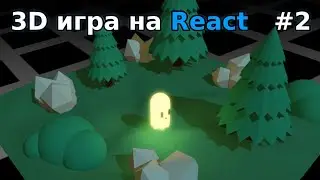 Добавление главного героя и окружения (#2)