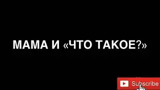 Что такое ш*юха? 🤦‍♂️🤣