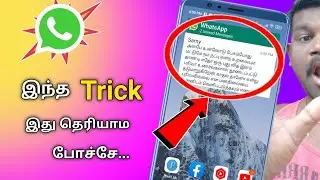 இது தெரியாம போச்சே | Secret WhatsApp Tips & Tricks Tamil