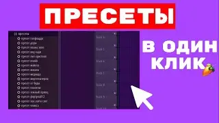 как установить пресет в фл студио за 3 минуты (и как настроить)