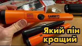 Який пінпоінтер (ручний металошукач) кращий. Ручний металошукач для пошуку з м.д(копу) який вибрати