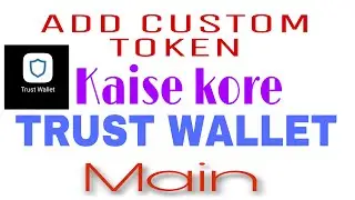 How do I add a custom token to my trust wallet ?