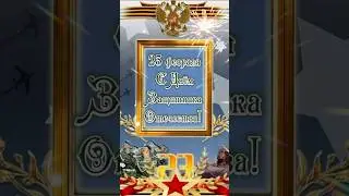 С днём Защитника Отечества!