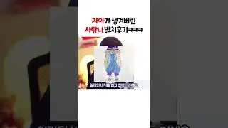 자아가 생겨버린 사랑니 발치 ㄷㄷㄷ