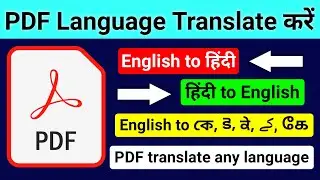 PDF Translator English to Hindi || PDF Translate kaise kare || English to Hindi PDF converter