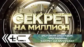 История заставок программы 