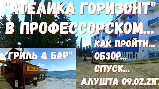 Алушта 09 02 21г. 