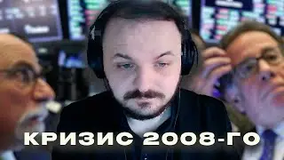 Жмиль смотрит фильм  "Крах" о кризисе 2008-го года