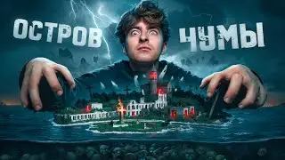 Horrors That Exist**Plague Island**