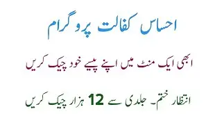 Ehsaas Kafalat Program cnic  Payment Check code 2021 | Ehsaas Kafalat Program New Update | NSER